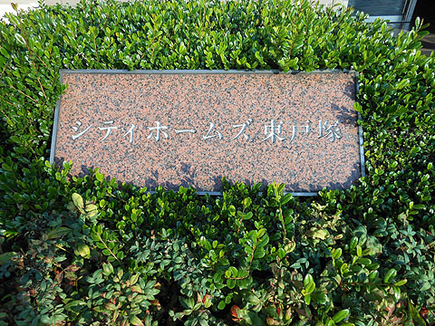 その他共用部　写真1