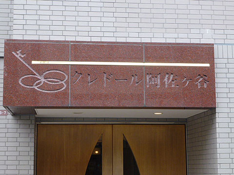 その他共用部　写真1