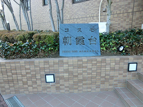 その他共用部　写真1