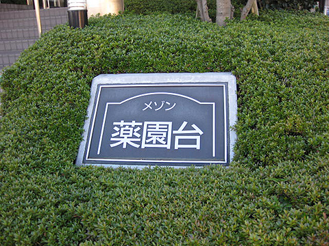 その他共用部　写真１