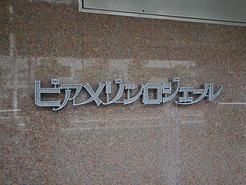 その他共用部　写真1