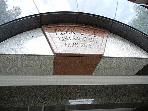 その他共用部　写真1