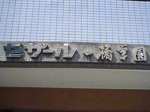 その他共用部　写真1