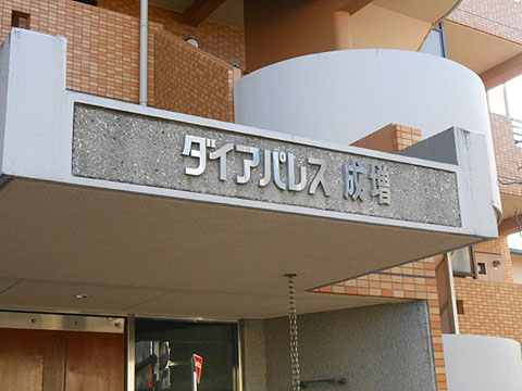 その他共用部　写真２