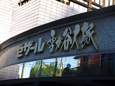 その他共用部　写真1