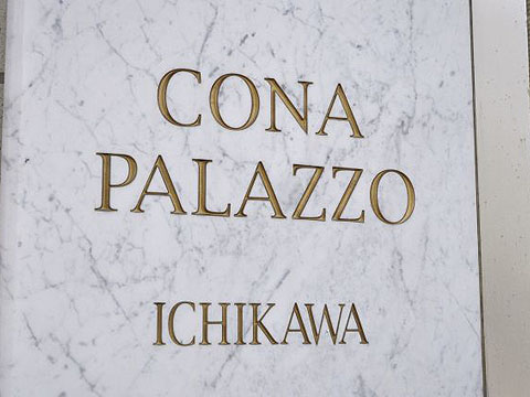 その他共用部　写真1