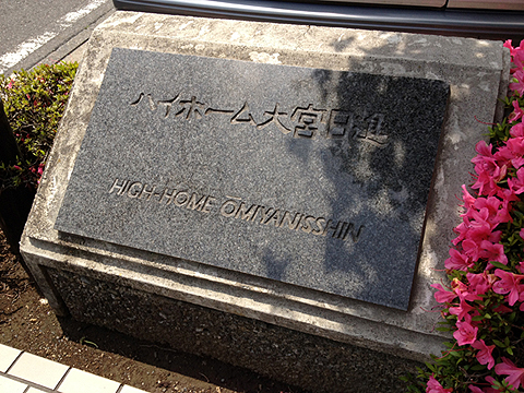 その他共用部　写真1