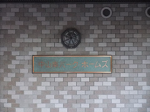 その他共用部　写真1