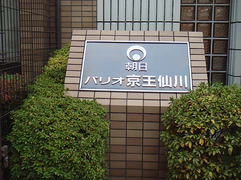 その他共用部　写真1