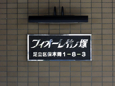 その他共用部　写真1