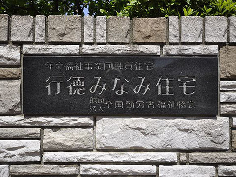 その他共用部 写真1