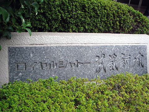 その他共用部　写真1