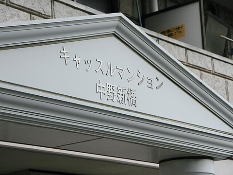 その他共用部 写真1