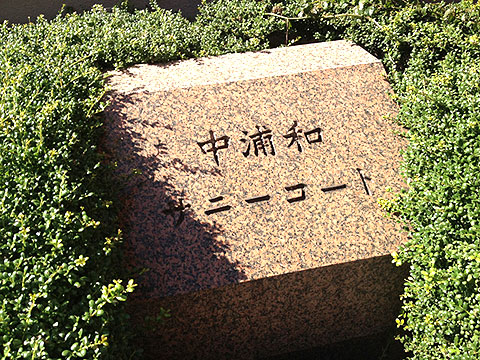 その他共用部 写真1