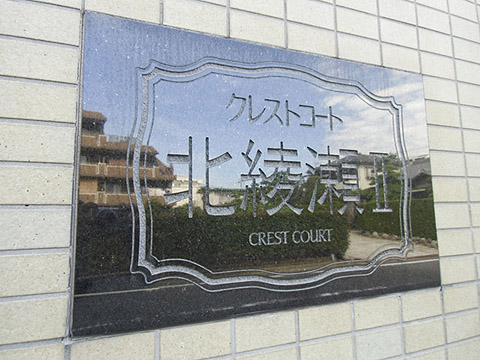 その他共用部　写真1