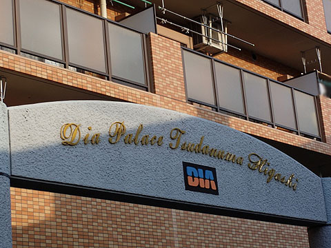 その他共用部　写真1