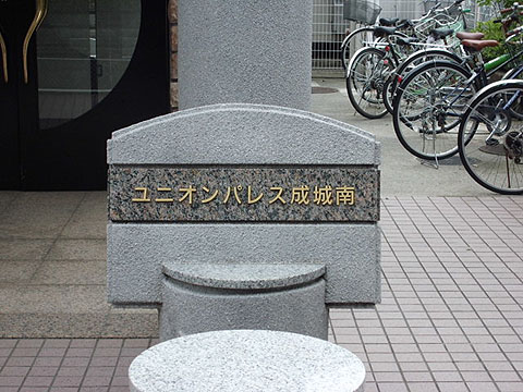 その他共用部　写真1