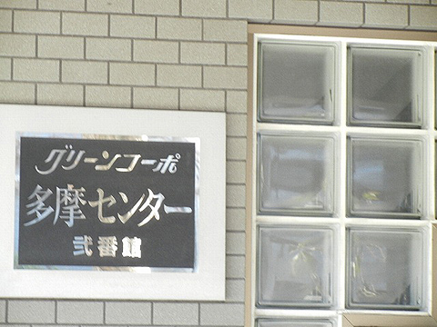 その他共用部　写真1