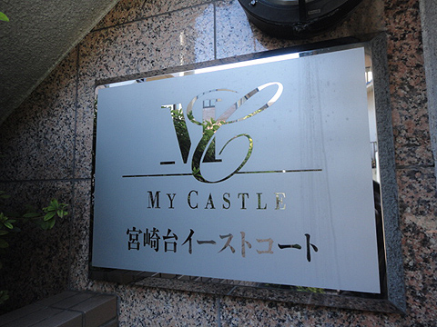 その他共用部　写真1