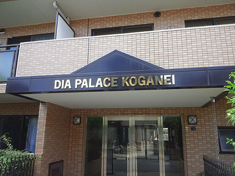 その他共用部　写真2