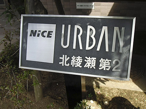 その他共用部　写真1