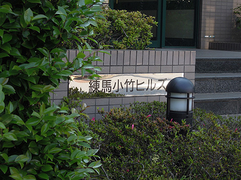 その他共用部 写真1