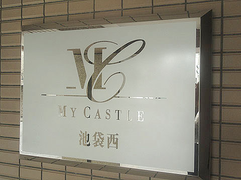 その他共用部　写真1