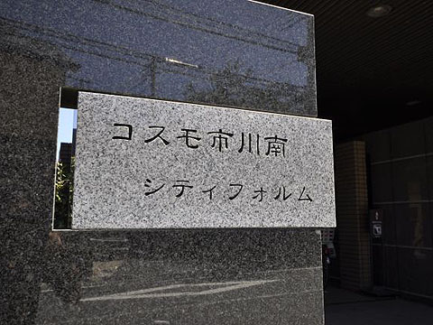 その他共用部　写真1