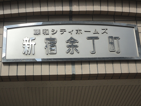 その他共用部　写真1