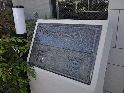 その他共用部 写真1