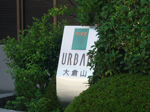 その他共用部　写真1