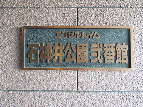 その他共用部　写真1