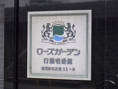 その他共用部　写真1