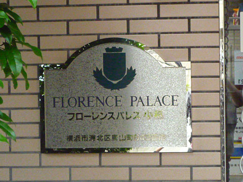 その他共用部　写真1