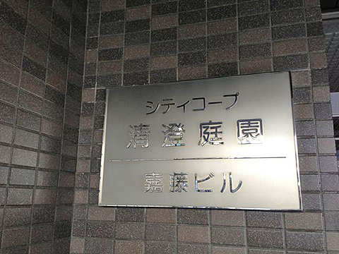 その他共用部　写真1