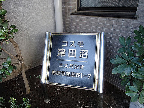 その他共用部　写真1