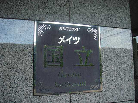 その他共用部 写真1