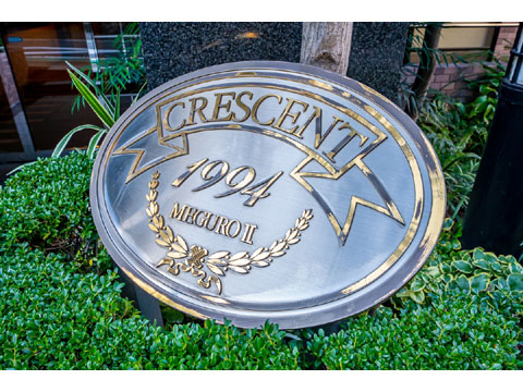 その他共用部　館銘板