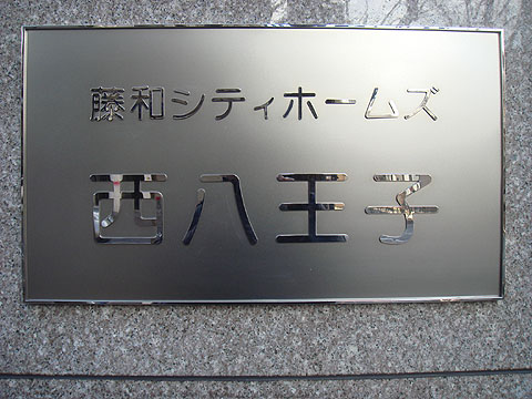 その他共用部　写真1