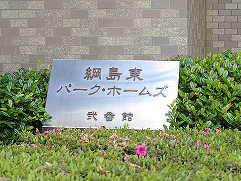 その他共用部　写真1