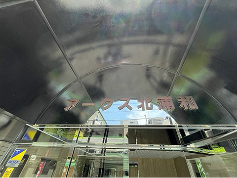 現地外観写真 マンション名