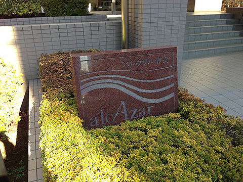 その他共用部　写真１