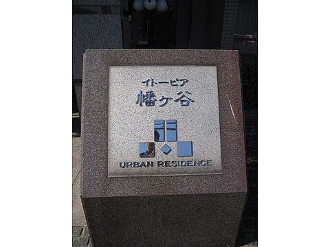 その他共用部　写真１