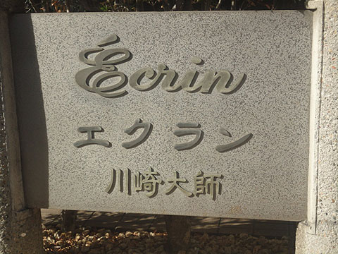 その他共用部　写真1