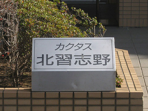 その他共用部　写真1