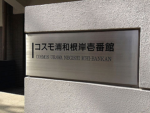 その他共用部 写真1