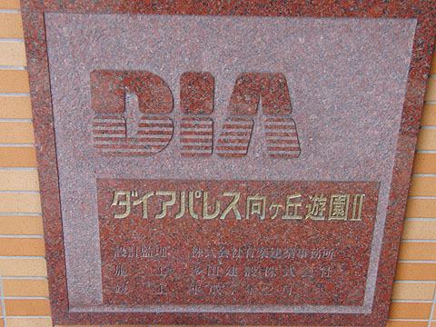 その他共用部　写真１