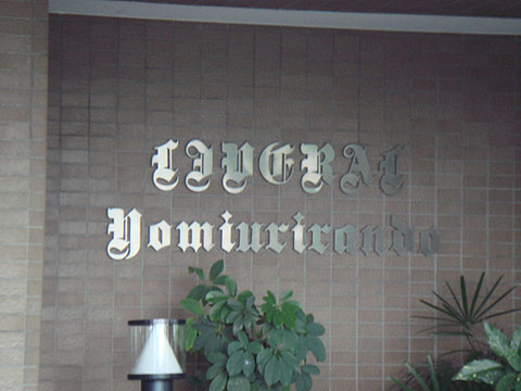 その他共用部　写真1