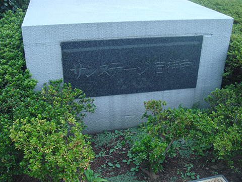 その他共用部　写真1