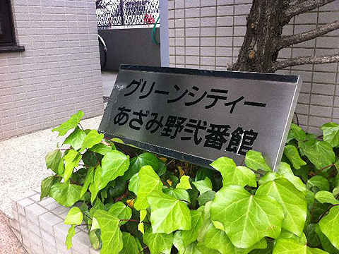 その他共用部　写真1